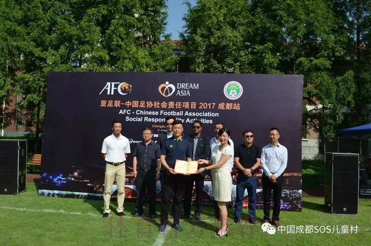 广州迎来亚足联-中国足协社会责任项目公益捐赠活动